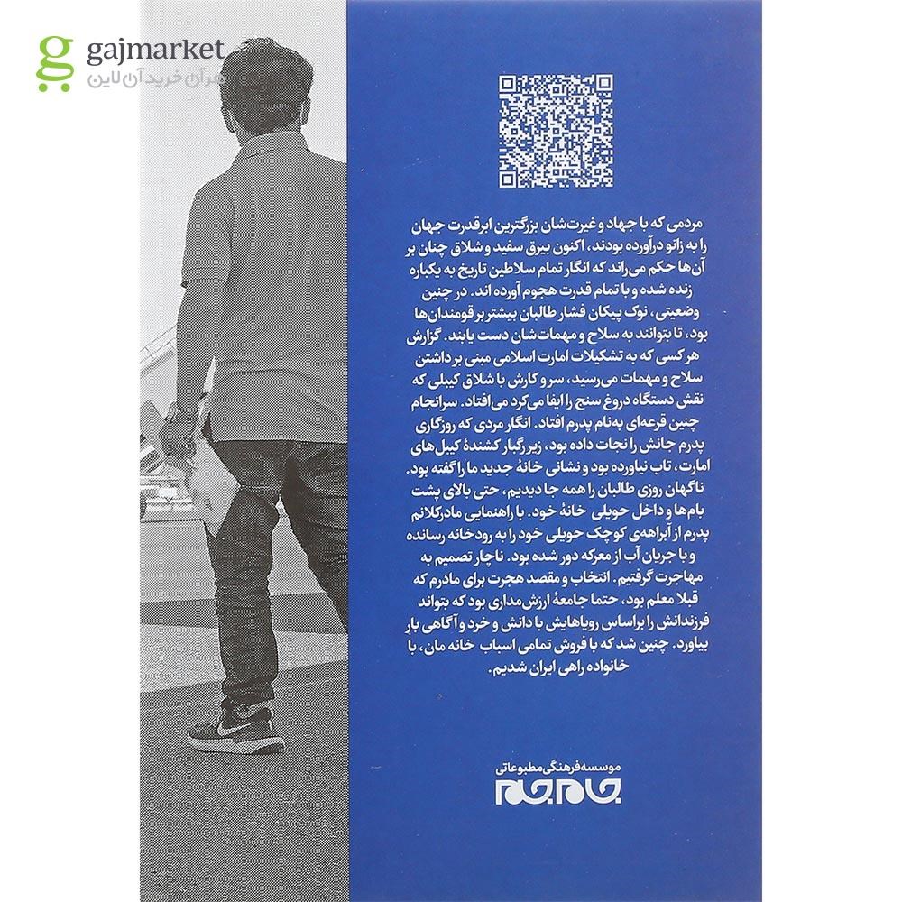 تصویر از کتاب وطن دار