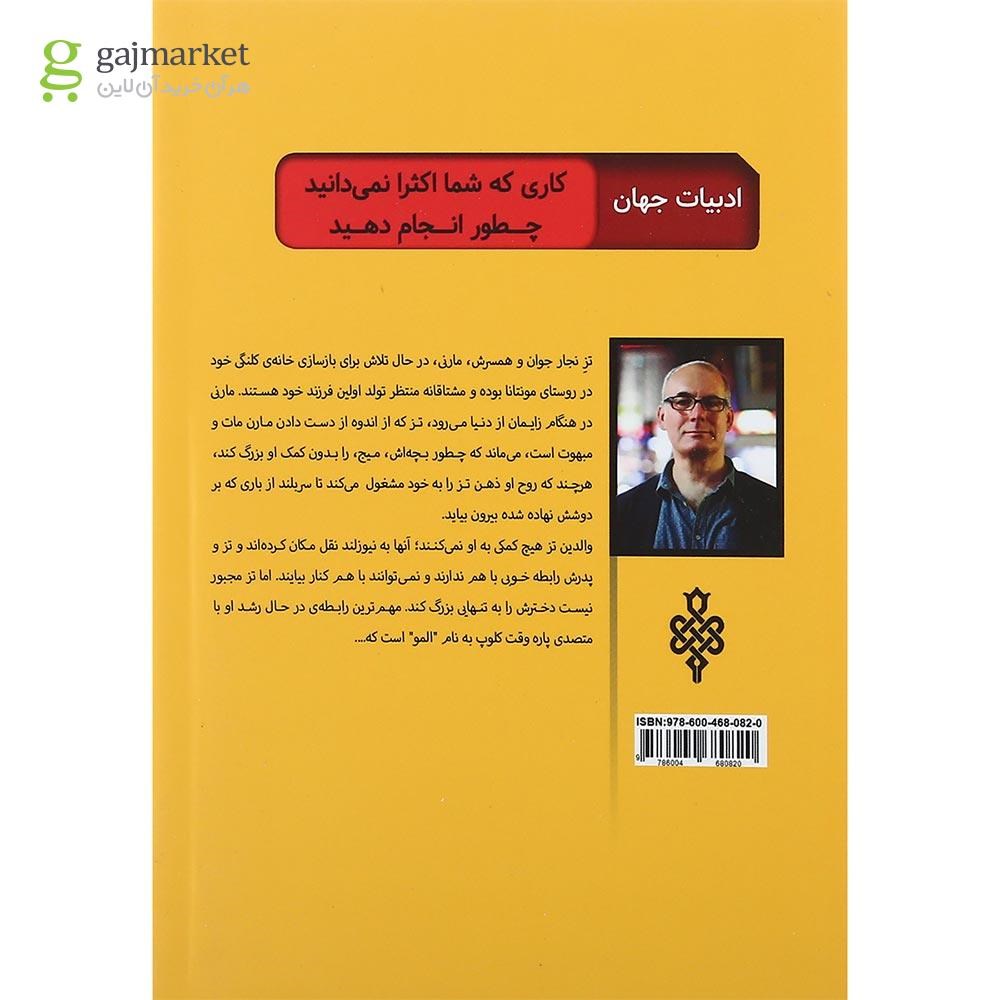 تصویر از کتاب کاری که شما اکثرا نمی دانید چطور انجام دهید