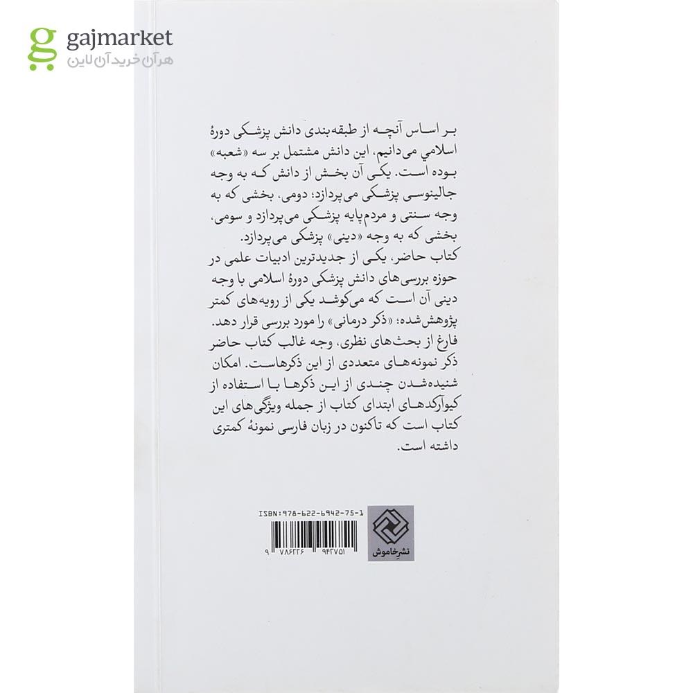 تصویر از کتاب درمان معنوی