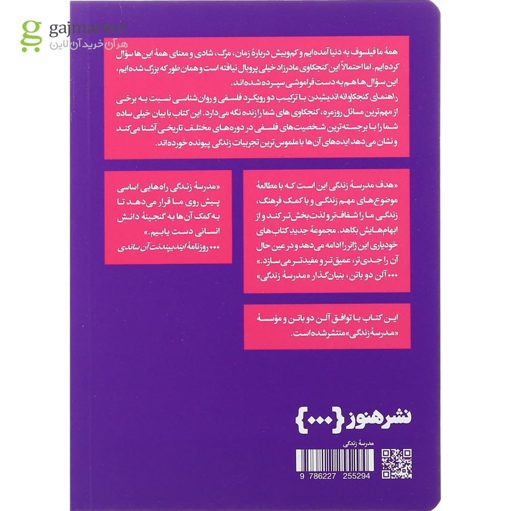 تصویر از کتاب راهنمای کنجکاوانه اندیشیدن