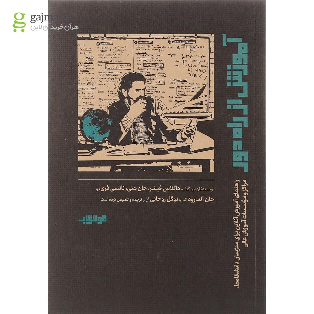 تصویر از کتاب آموزش از راه دور