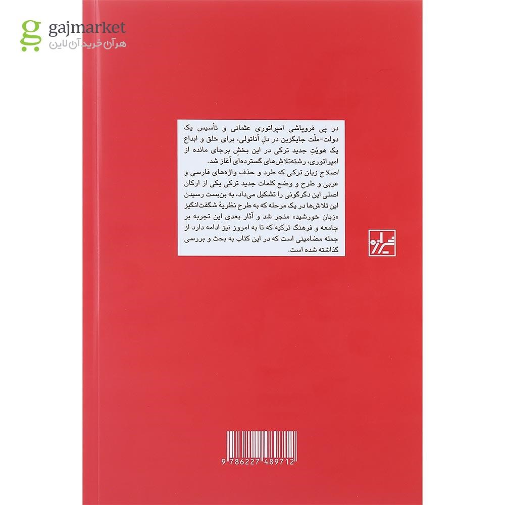 تصویر از کتاب اصلاح زبان ترکی