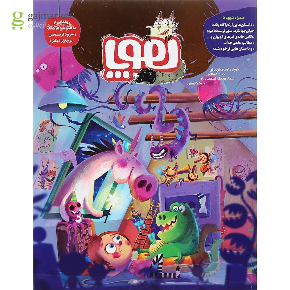 تصویر از مجله هوپا شماره 1 اسفند 1400