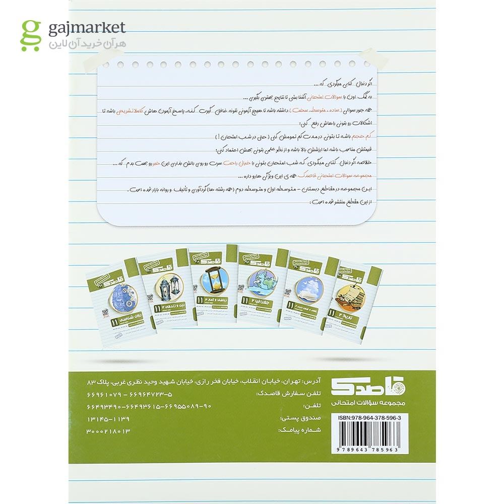 تصویر از کتاب دین و زندگی یازدهم انسانی سری قاصدک انتشارات کاپ