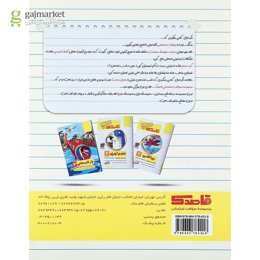 تصویر از کتاب ریاضی دوم سری قاصدک انتشارات کاپ