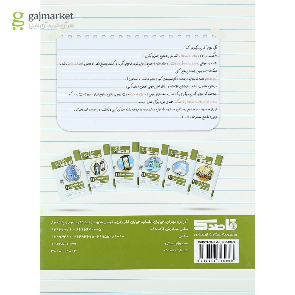تصویر از کتاب ریاضی و آمار یازدهم انسانی سری قاصدک انتشارات کاپ