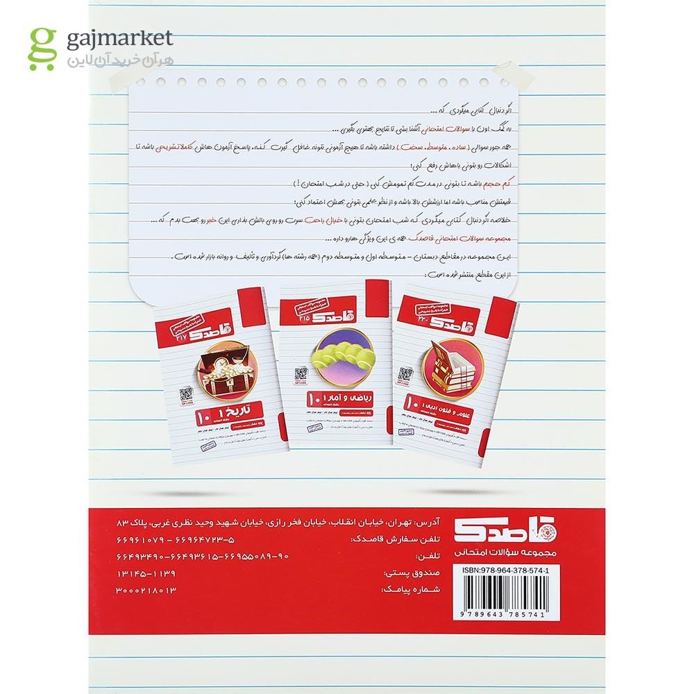 تصویر از کتاب دین و زندگی دهم سری قاصدک انتشارات کاپ