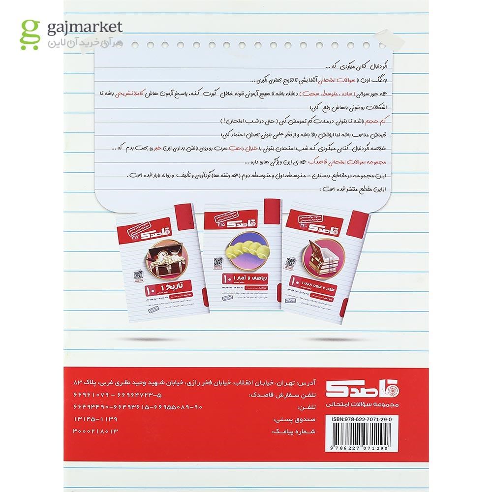 تصویر از کتاب جامعه شناسی دهم انسانی سری قاصدک انتشارات کاپ