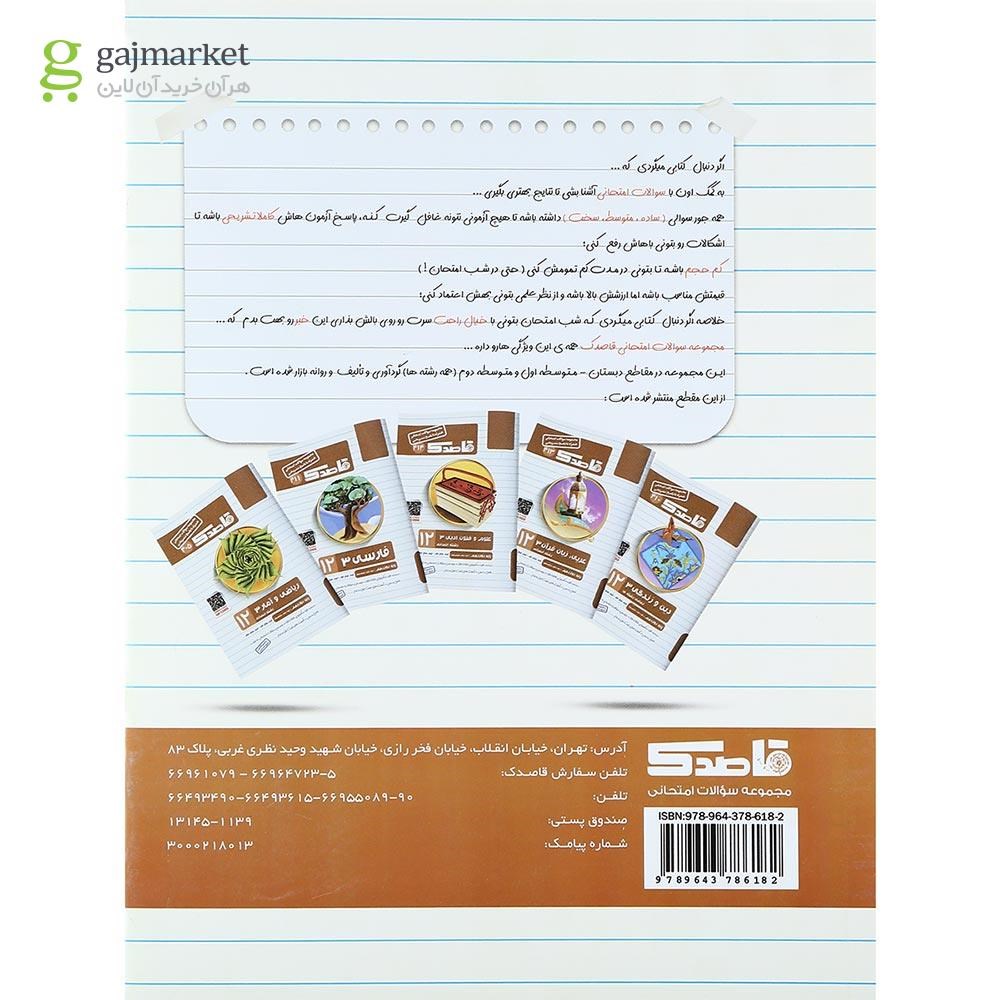 تصویر از کتاب علوم و فنون ادبی دوازدهم انسانی سری قاصدک انتشارات کاپ