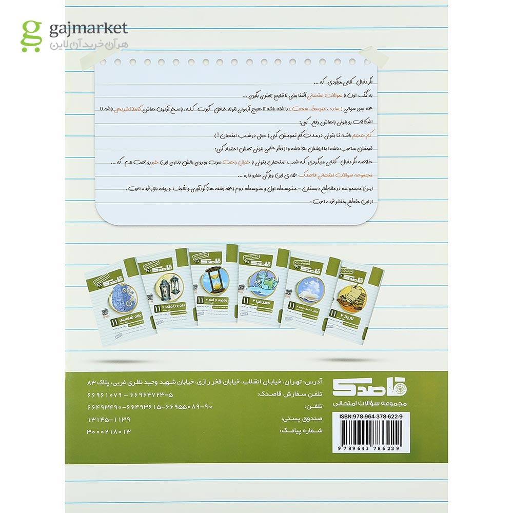 تصویر از کتاب علوم و فنون ادبی یازدهم انسانی سری قاصدک انتشارات کاپ