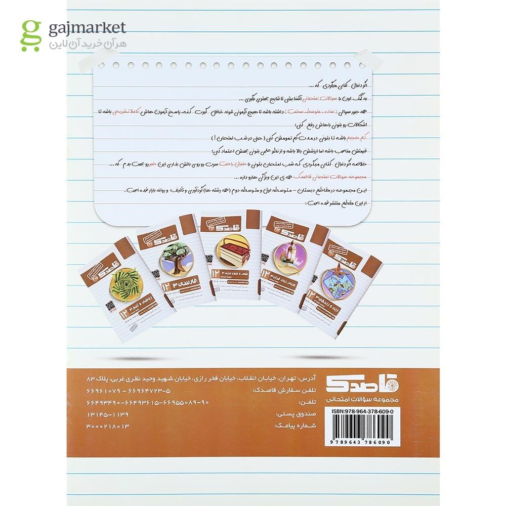 تصویر از کتاب ریاضی و آمار دوازدهم انسانی سری قاصدک انتشارات کاپ
