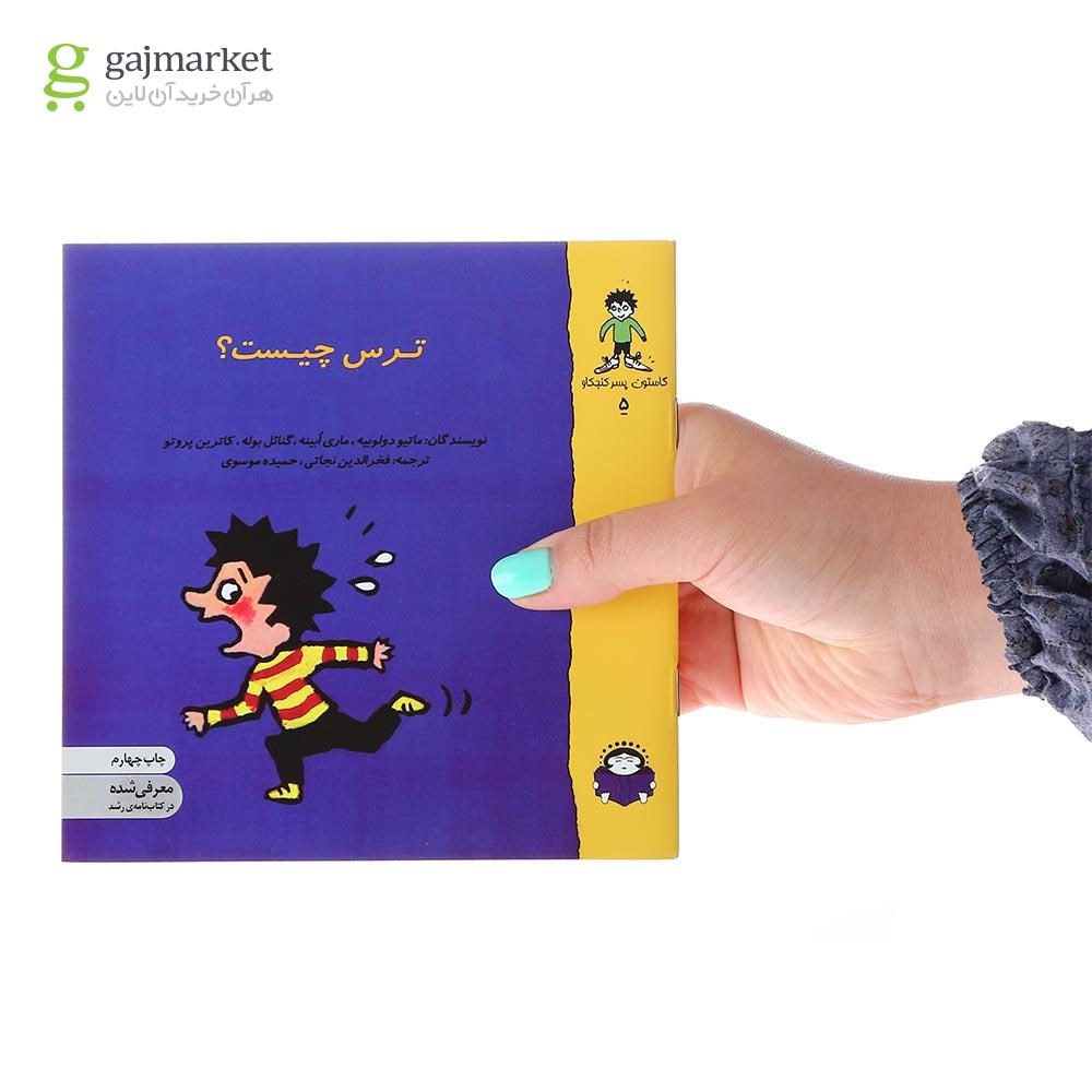تصویر از کتاب ترس چیست مجموعه گاستون پسر کنجکاو جلد 5