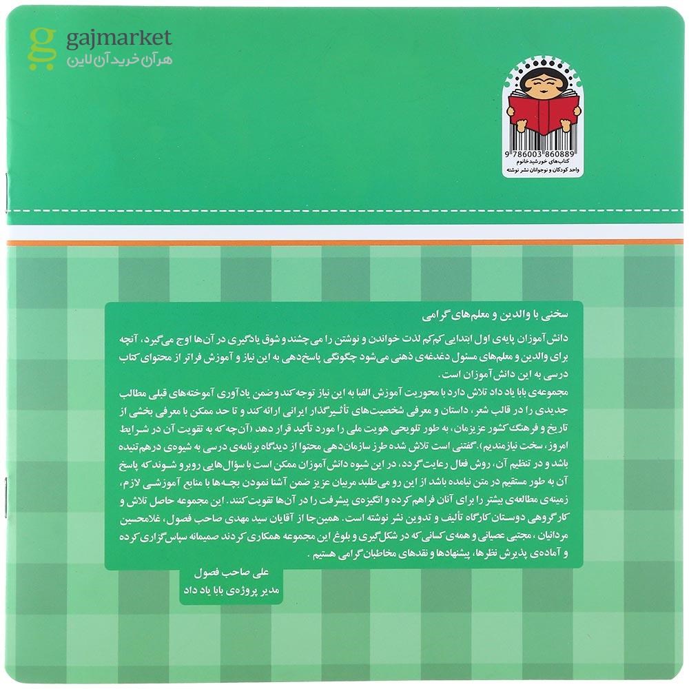 تصویر از  کتاب حرف اول آ. ا مجموعه بابا یاد داد جلد 1