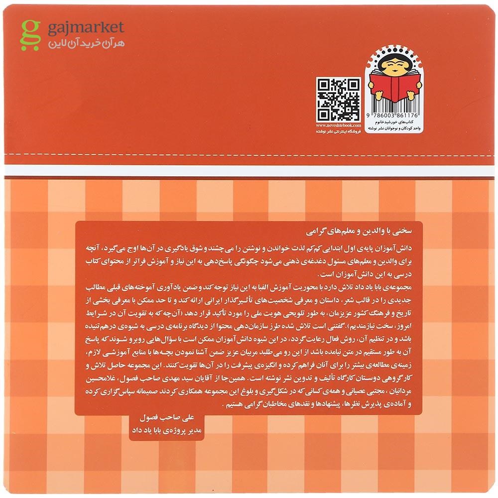 تصویر از کتاب حرف بیست و هفتم ل مجموعه بابا یاد داد جلد 27