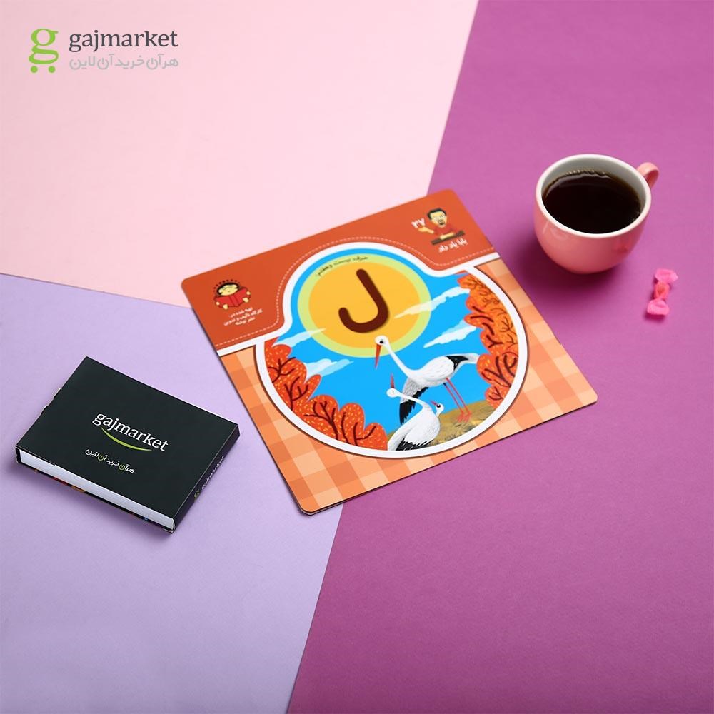 تصویر از کتاب حرف بیست و هفتم ل مجموعه بابا یاد داد جلد 27