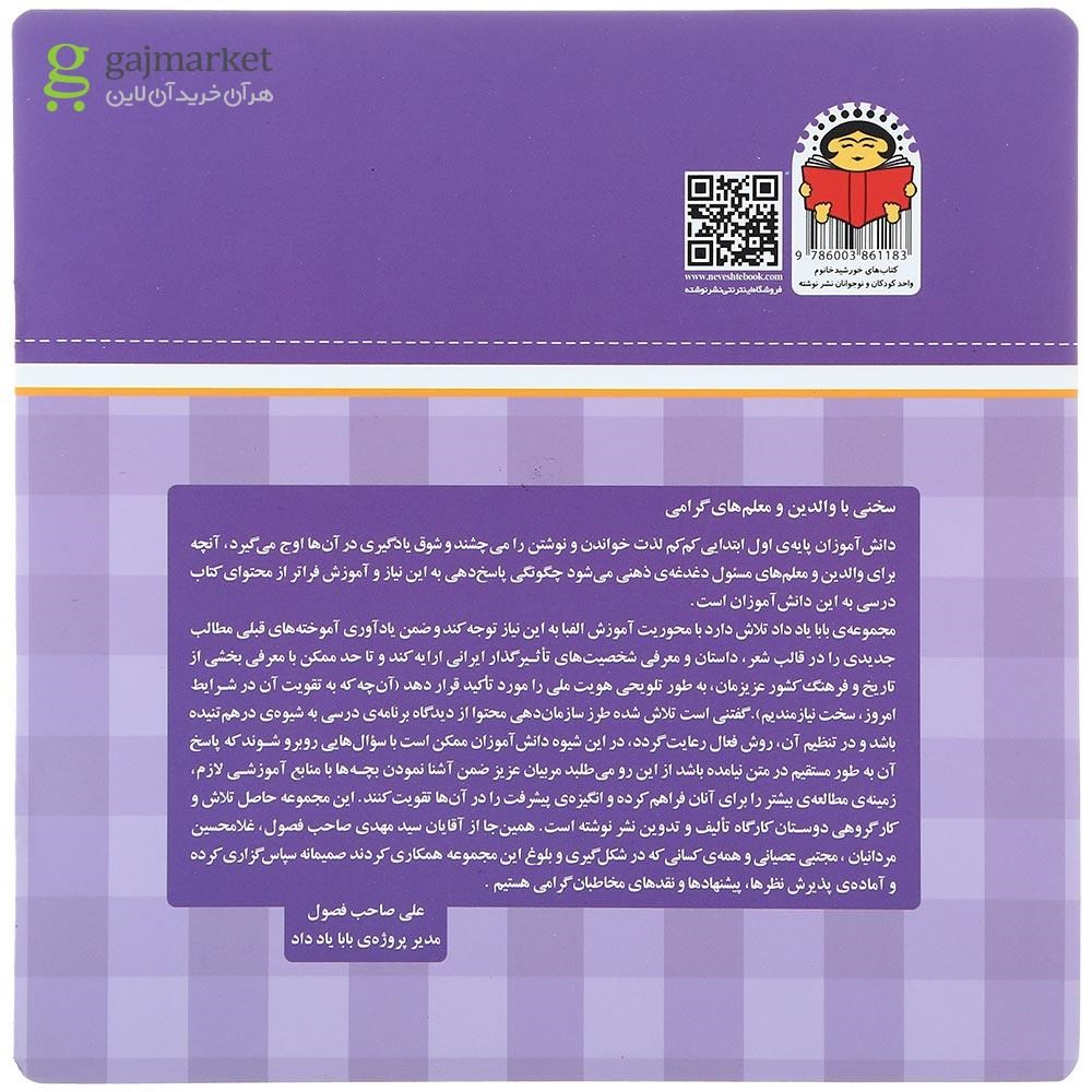 تصویر از کتاب حرف بیست و هشتم م مجموعه بابا یاد داد جلد 28