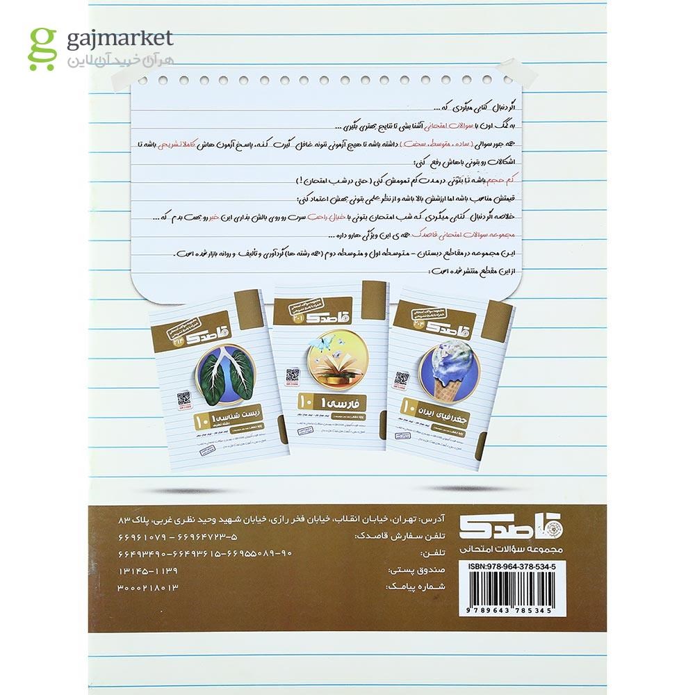 تصویر از کتاب زبان انگلیسی دهم سری قاصدک انتشارات کاپ