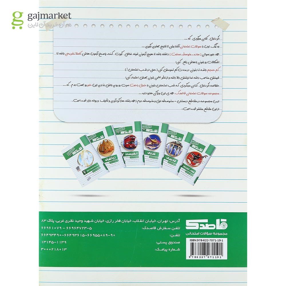 تصویر از کتاب ریاضی هفتم سری قاصدک انتشارات کاپ