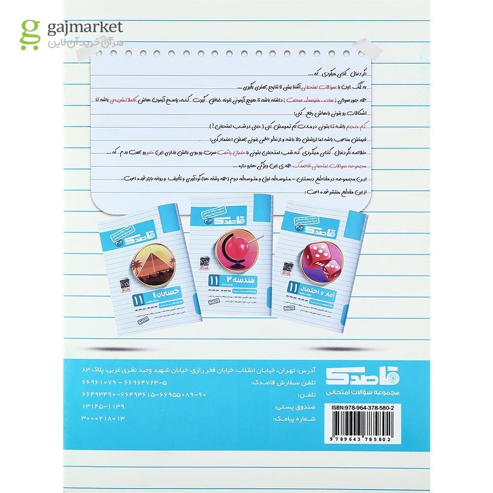 تصویر از کتاب فیزیک یازدهم ریاضی سری قاصدک انتشارات کاپ