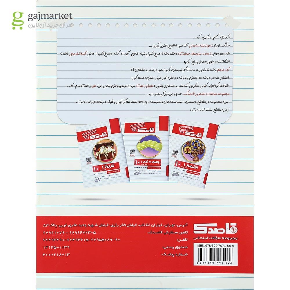 تصویر از کتاب منطق دهم انسانی سری قاصدک انتشارات کاپ