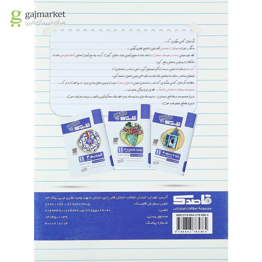 تصویر از کتاب فیزیک یازدهم تجربی سری قاصدک انتشارات کاپ