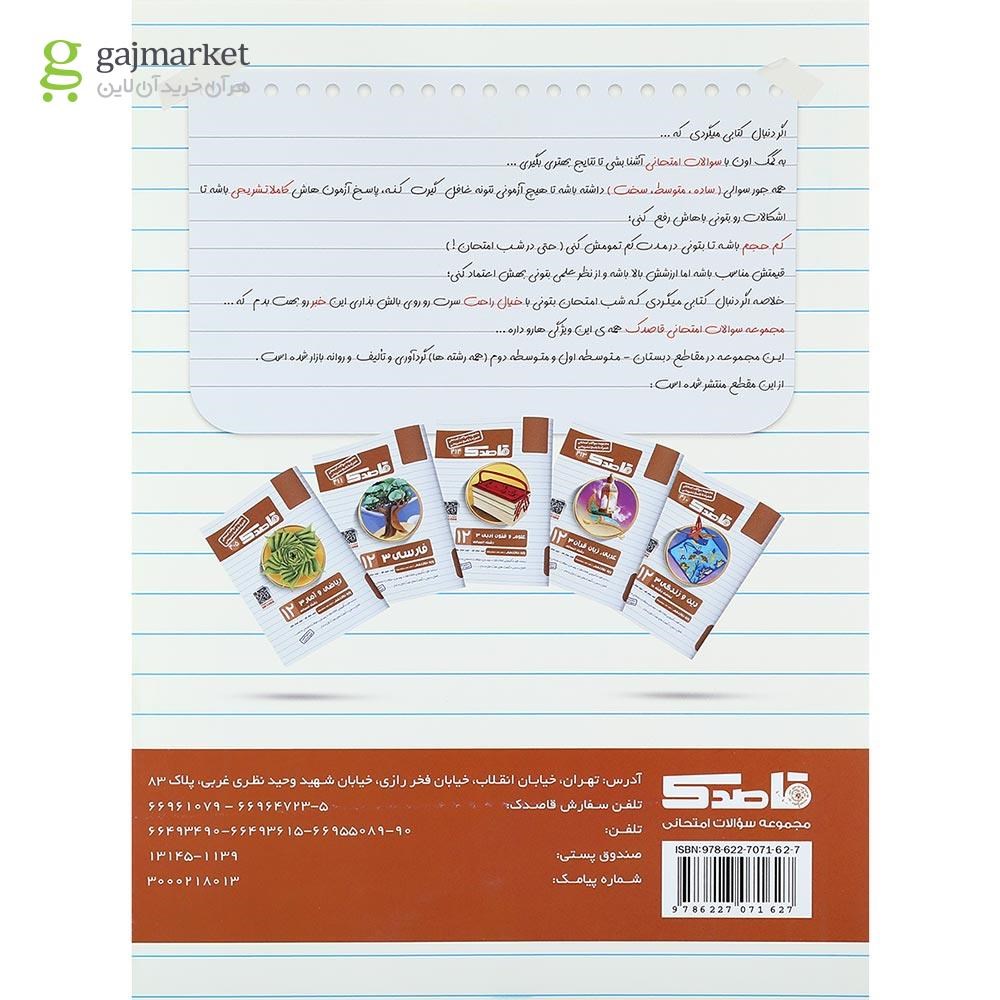 تصویر از کتاب هویت اجتماعی دوازدهم سری قاصدک انتشارات کاپ