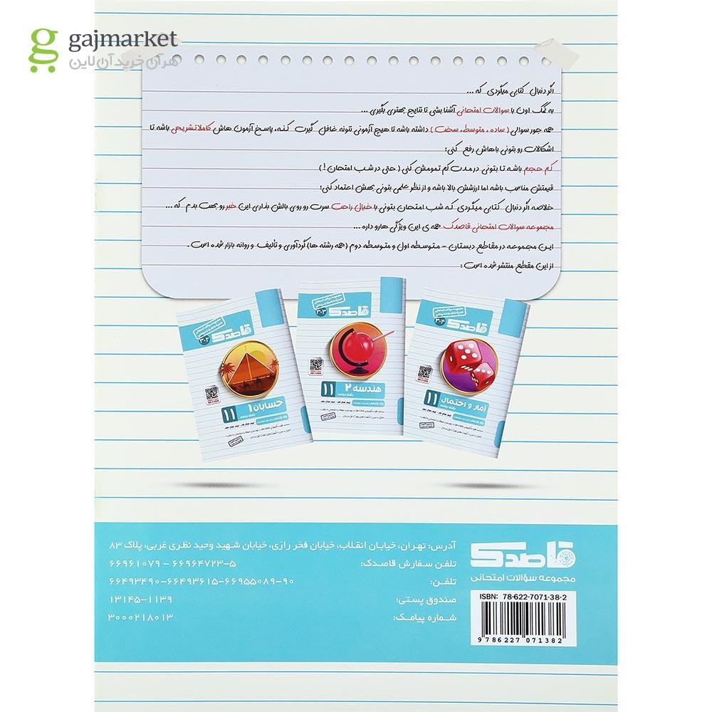 تصویر از کتاب فارسی یازدهم سری قاصدک انتشارات کاپ