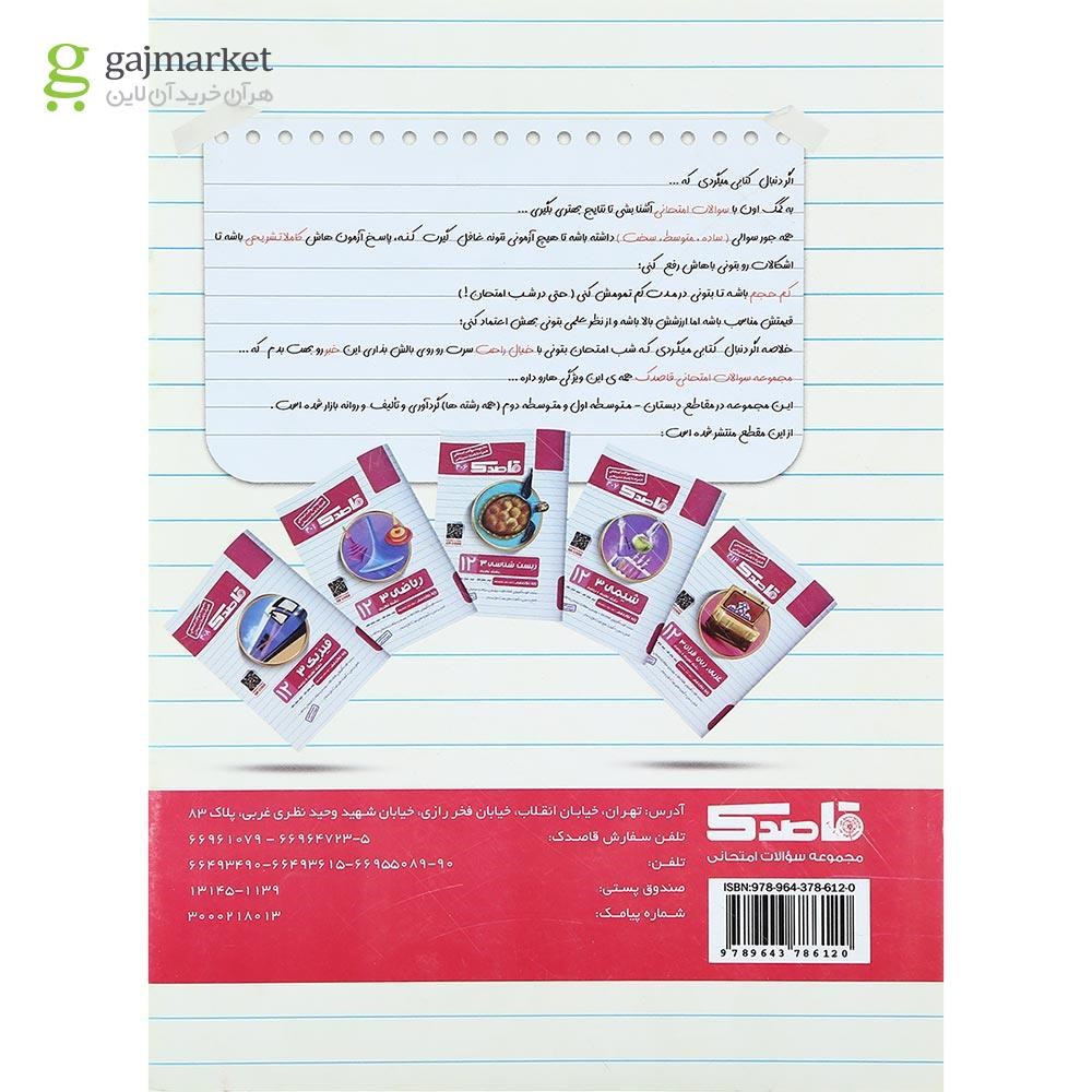 تصویر از کتاب فیزیک دوازدهم سری قاصدک انتشارات کاپ