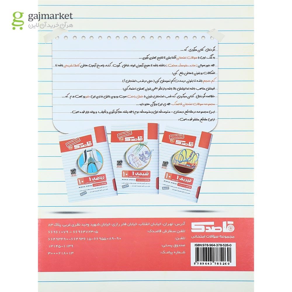 تصویر از کتاب هندسه دهم ریاضی سری قاصدک انتشارات کاپ