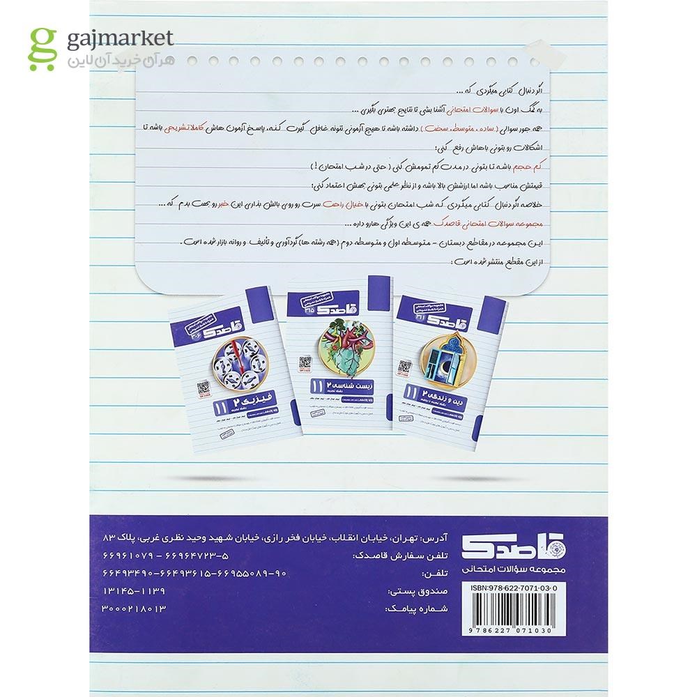 تصویر از کتاب زمین شناسی یازدهم سری قاصدک انتشارات کاپ