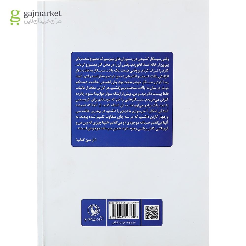 تصویر از کتاب وقتی شعله ها شما را در بر می گیرند