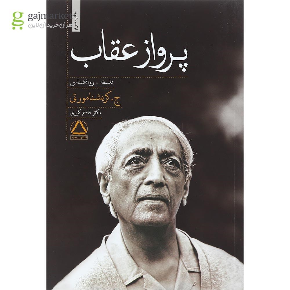 تصویر از کتاب پرواز عقاب