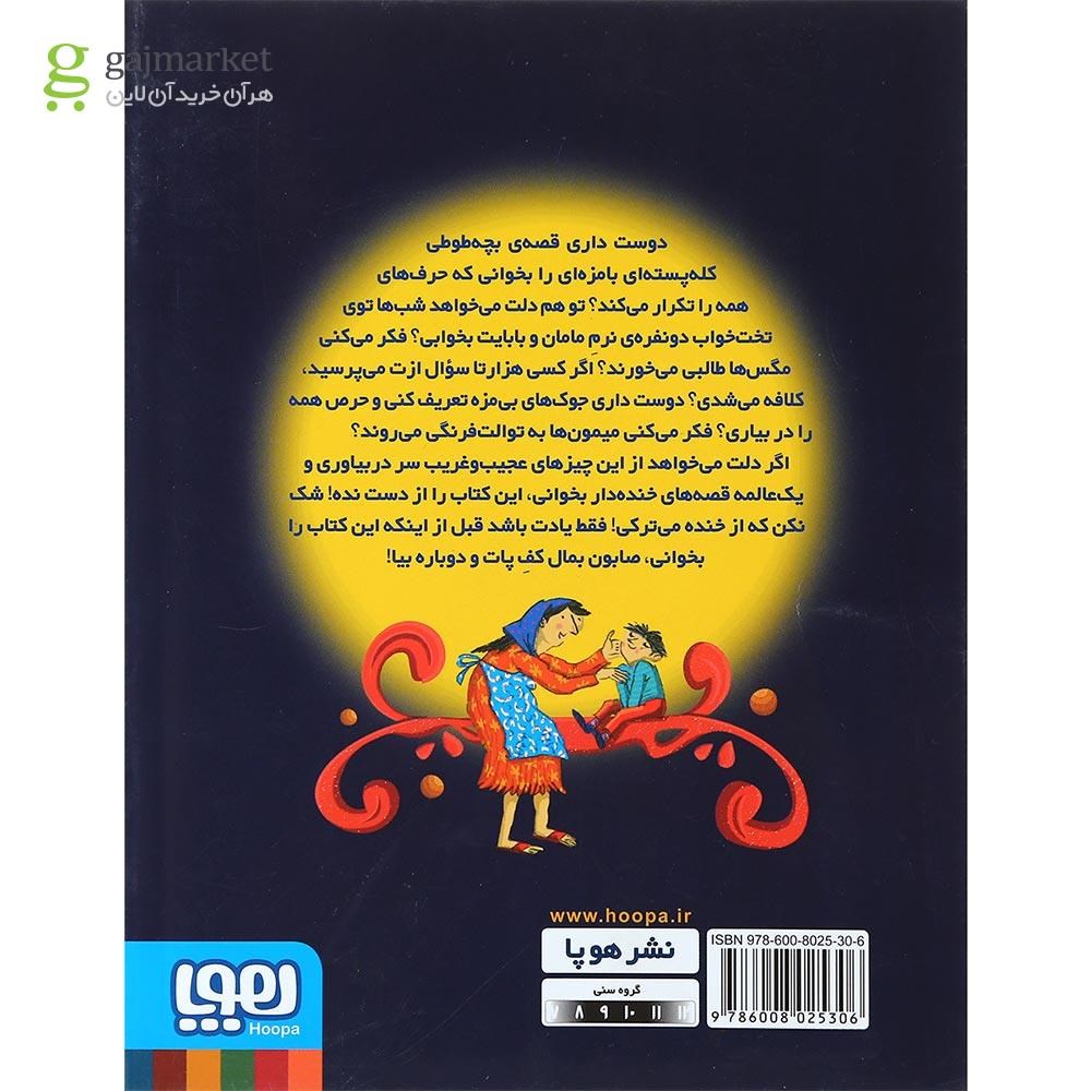 تصویر از کتاب صابون بمال کف پات دوباره بیا
