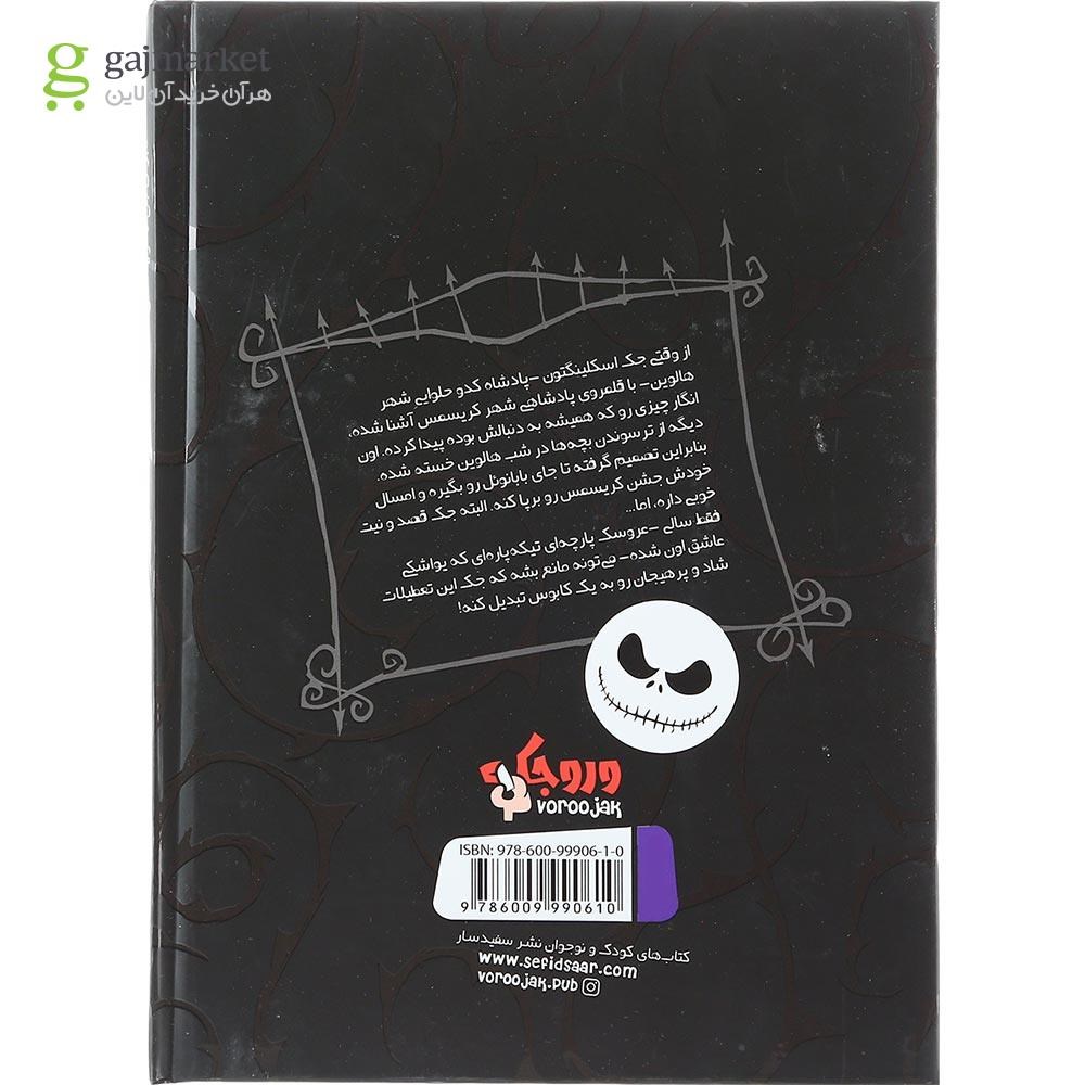 تصویر از کتاب کابوس قبل از کریسمس