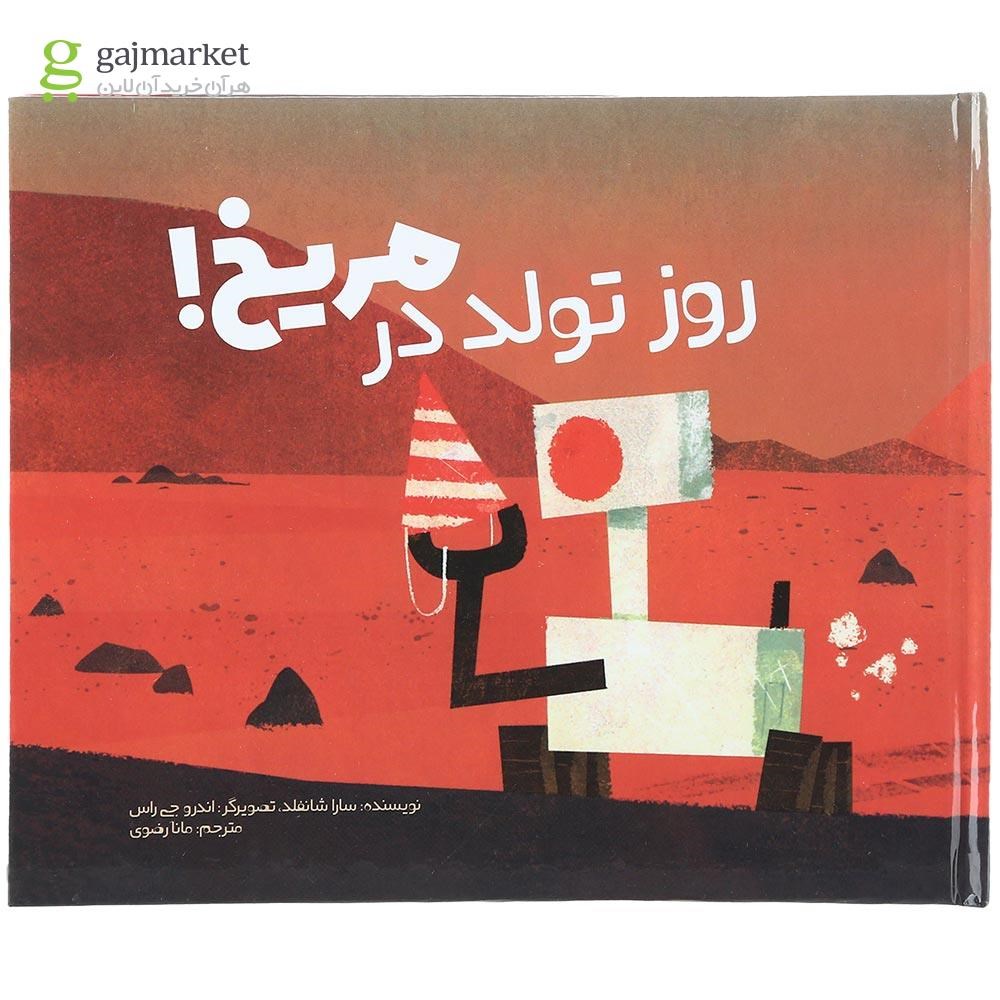 تصویر از کتاب روز تولد در مریخ