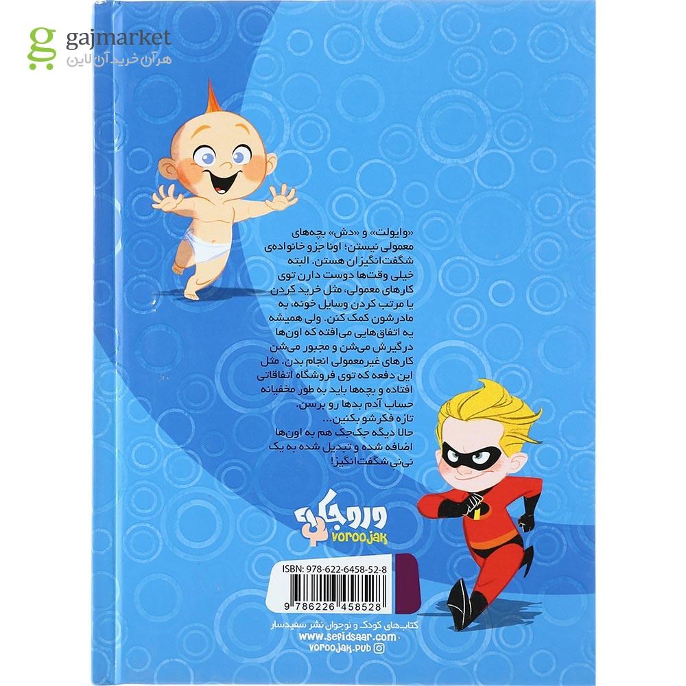 تصویر از کتاب قهرمانان در خانه مجموعه شگفت انگیزان