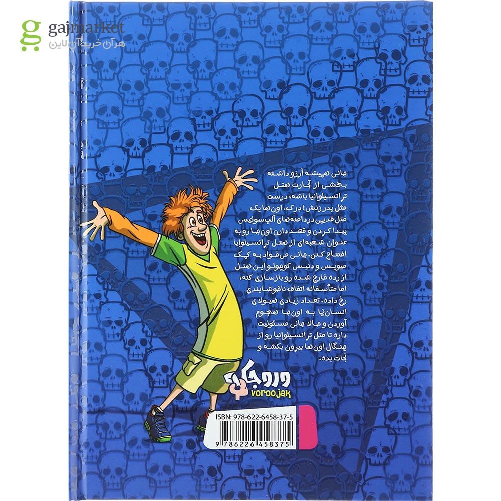 تصویر از کتاب متل ترانسیلوانیا