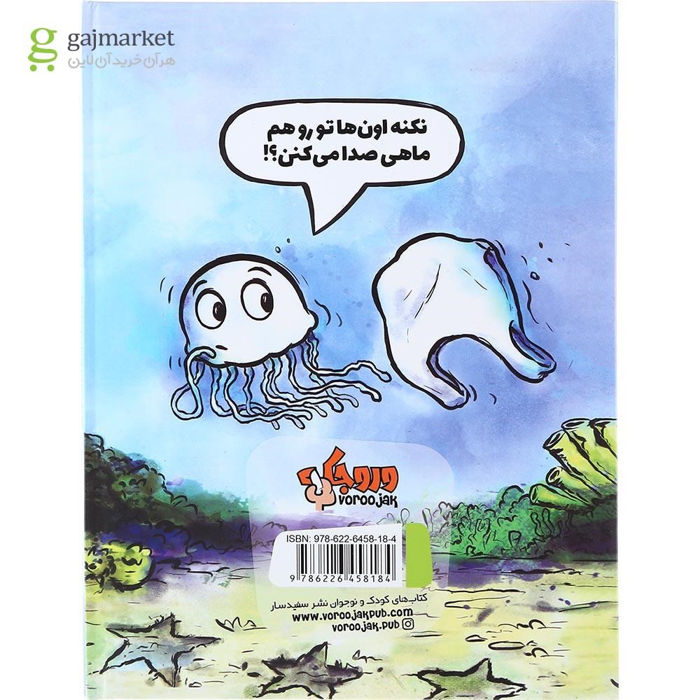 تصویر از کتاب من ماهی نیستم