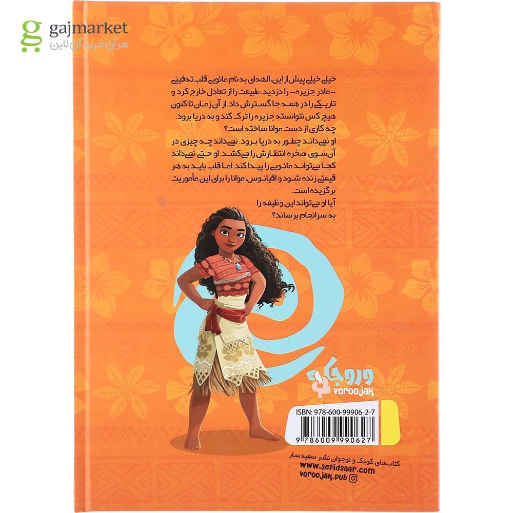 تصویر از کتاب موانا