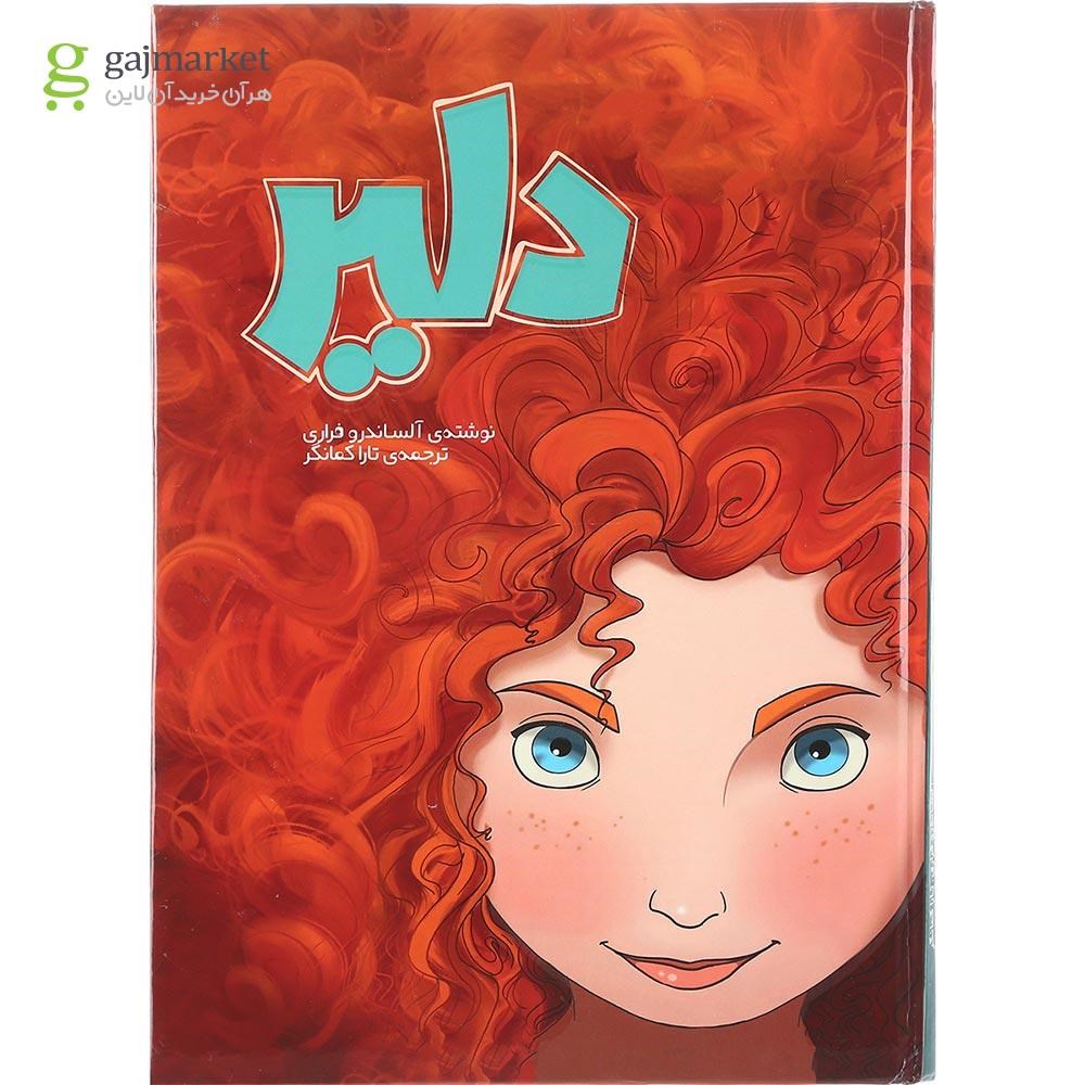 تصویر از کتاب دلیر