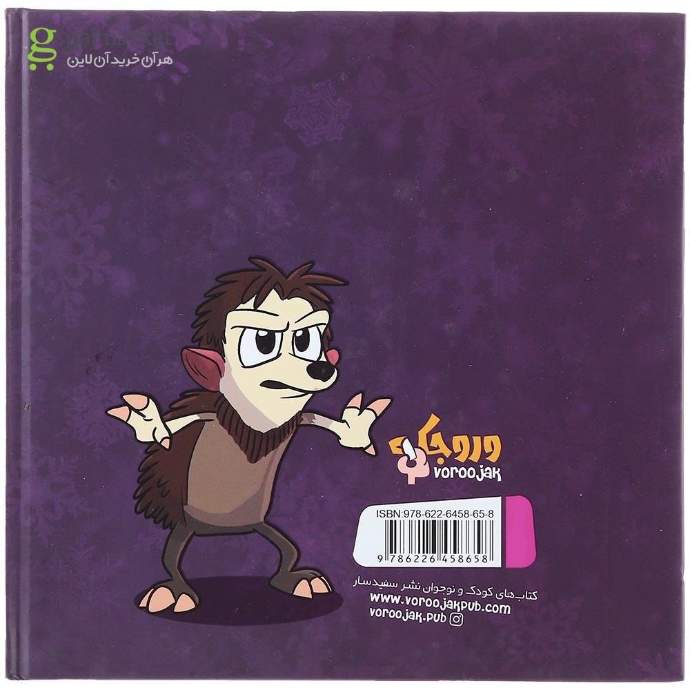 تصویر از کتاب فرار از توفان مجموعه عصر یخبندان جلد 5