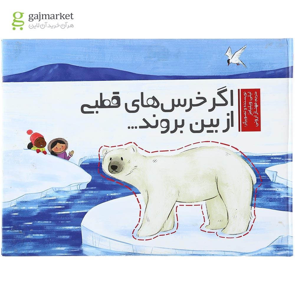 تصویر از کتاب اگر خرس های قطبی از بین بروند