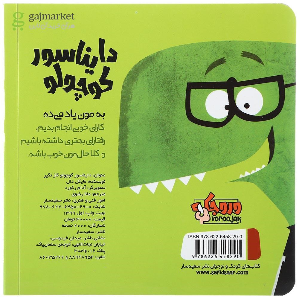 تصویر از کتاب دایناسور کوچولو گاز نگیر جلد 1