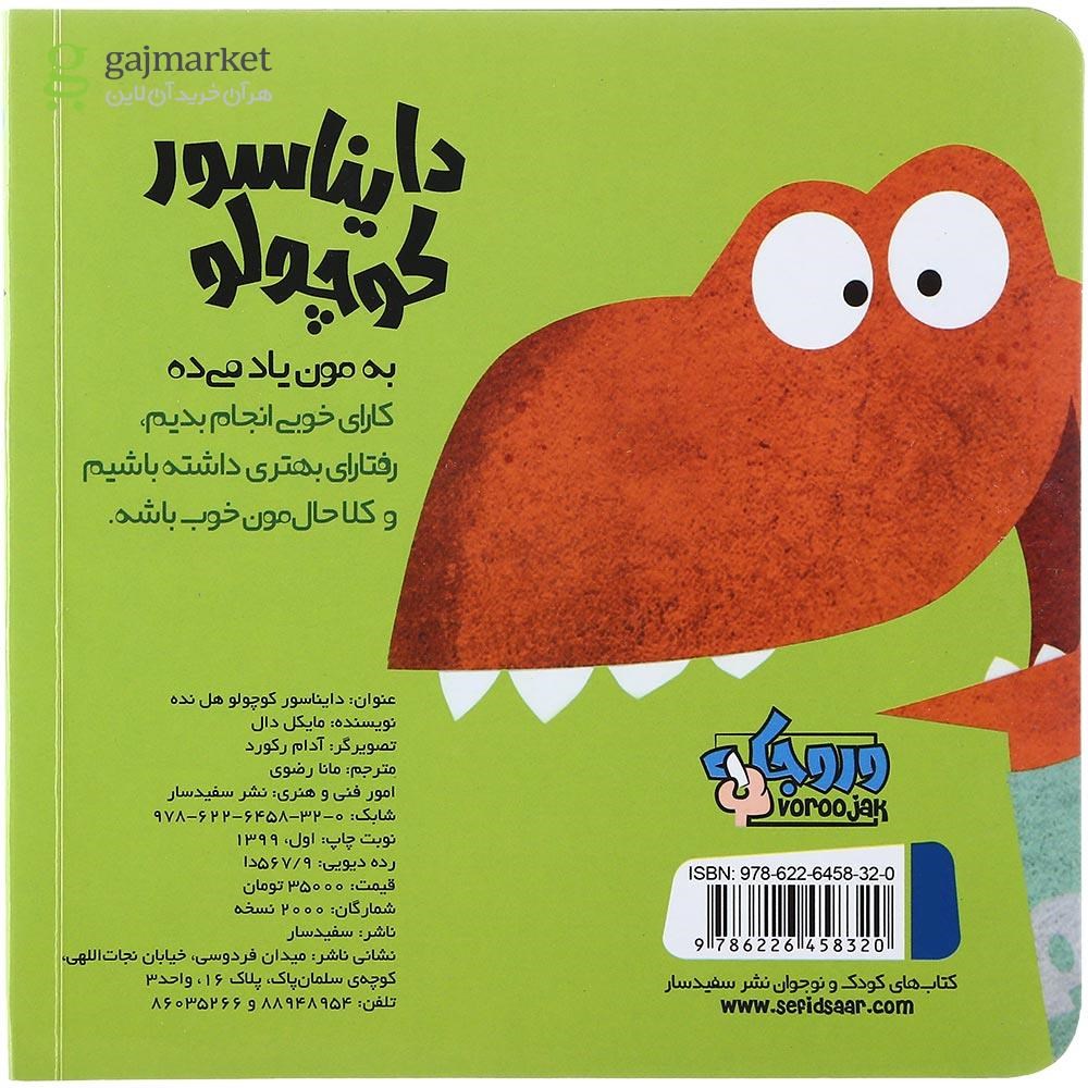 تصویر از کتاب دایناسور کوچولو هل نده جلد 4