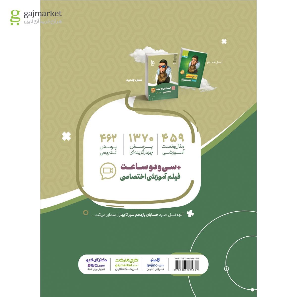 تصویر از کتاب حسابان یازدهم ریاضی سری سیر تا پیاز