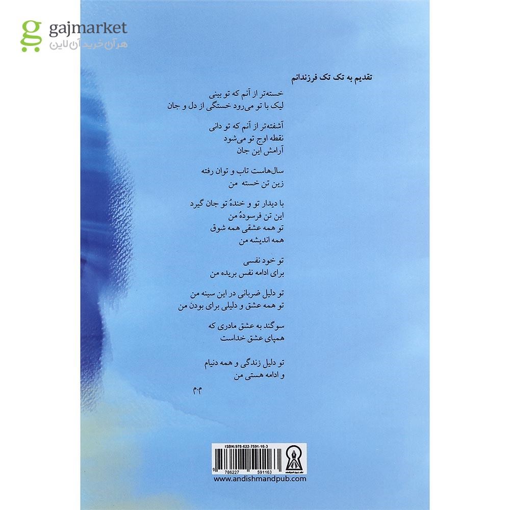 تصویر از کتاب راز دل