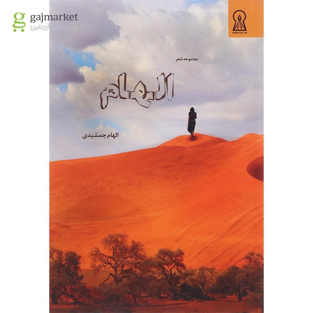 تصویر از کتاب الهام