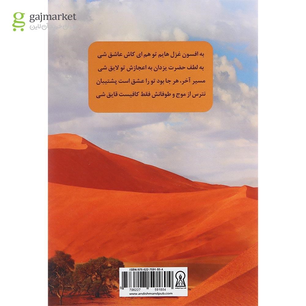 تصویر از کتاب الهام