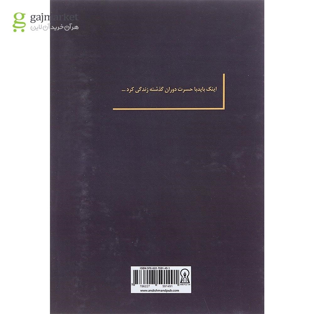 تصویر از کتاب پاریس چرا