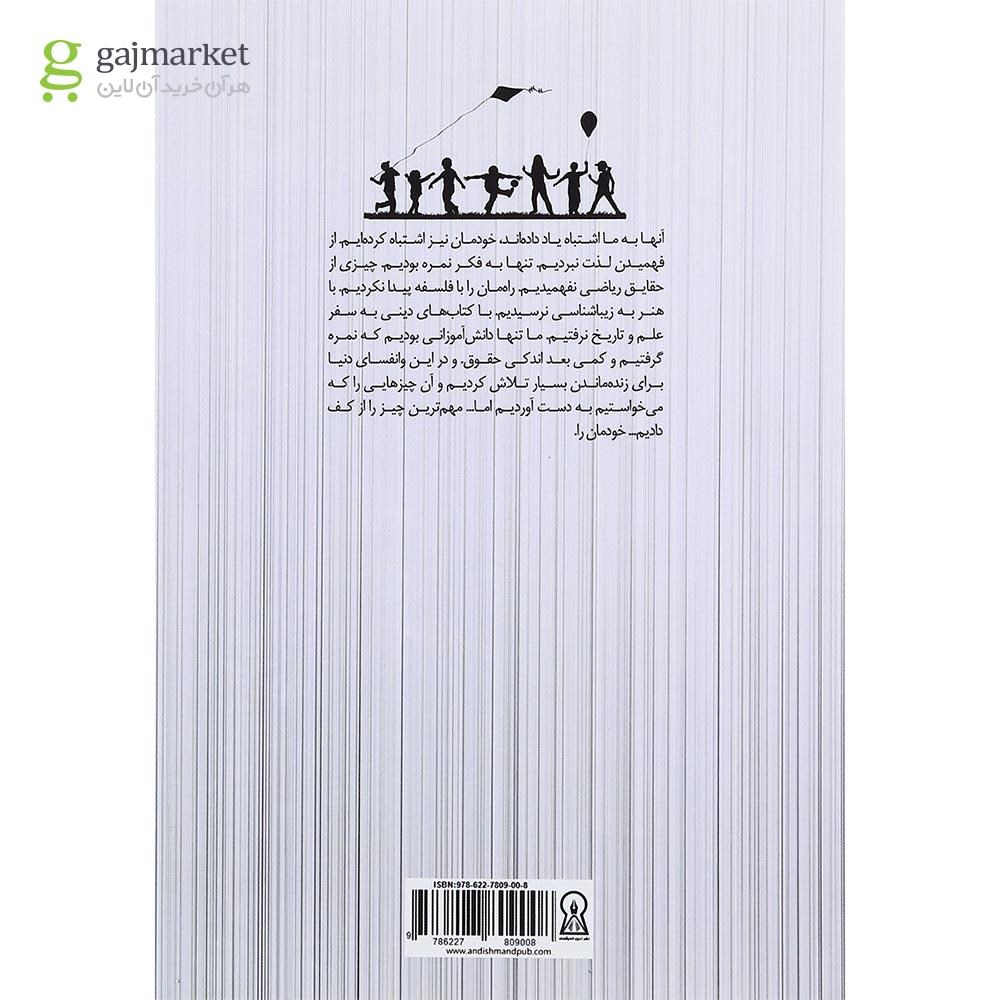 تصویر از کتاب زمین بازی